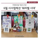 의정부2동 작은도서관 이미지