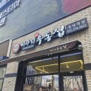 미아리우동집 | 동탄미아리우동집맛집방문후기