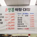 청춘막창대창 이미지