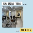 봉은사로 | [강남] 신논현역미용실 헤어바이로 남자 머리 시술 후기