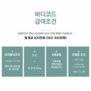 [산본역] 바디코드 산본점에서 오후 경력 1명, 15기 신입 1명 선생님 채용합니다. 이미지