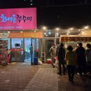 타임대광로제비앙공인중개사사무소 | 오송 2산단 붕어빵 잉어빵 어묵 포장마차 개시!(대광1차 상가)