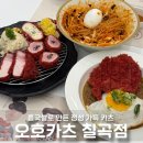 정성카츠 칠곡점