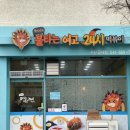 불타는분식 이미지
