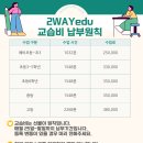 2WAY영어학원투웨이