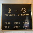 에스에스세창 | [서울, 당산 속눈썹펌] 에스에스뷰티 / 속눈썹펌 잘하는 뷰티샵 추천👍