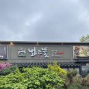 수원 한정식 넓은뜰 가족모임 장소 식사 후기(주차, 예약가능)
