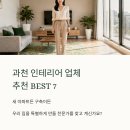 어룡동 주민소통공간 이룸 | 과천 인테리어 잘하는곳 리모델링 업체 추천 BEST7