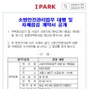 소방안전관리업무 대행 및 자체점검 계약서 공개 이미지