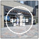 원대오거리 시장방향 | 원대역 대화하기 좋은 예쁜카페 서대구자이 파스쿠찌