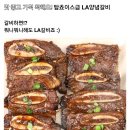 탑 쵸이스급 LA 양녕갈비 이미지