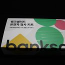 주식회사 랩지노믹스 | 뱅크샐러드 유전자 검사 신청성공 !! (팁 있음!!)