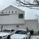 고은밥상 이미지