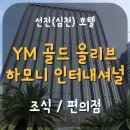 하모니편의점 이미지