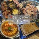 후동이 소금구이 | [전대후문 고깃집] 나 왜 이제서야 간거야?! &#34;후동이소금구이 전대후문점&#34; 솔직후기 / 전대후문 맛집