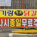 다기랑퐁듀닭갈비