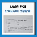 봉담주민건강지원센터 3층 | 혼인신고 안 했는데 산후도우미 신청 가능할까? 사실혼 부부 지원 조건 총정리