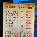사랑채한방오리