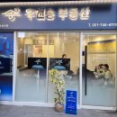 트럼프공인중개사사무소 | 해운대 우앤송 공인중개사 사무실을 소개합니다.