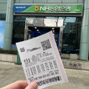 농협은행(주)초지동지점 | 로또 3등 당첨... 은행 가서 실제로 돈 받아봤습니다