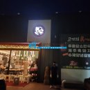 청우갈비 이미지