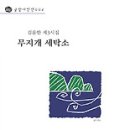 무지개 세탁소 이미지
