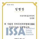 국제측만과학협회 임상 이사