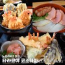 바다(家) | 노보리베츠 맛집 타라코야 코조하마 (たらこ家 虎杖浜) 명란, 텐동 후기