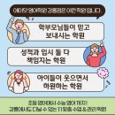 [강릉 중등 영어학원] 초중등 비상총회, 참석한 부모님들의 생생한 반응!