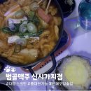 범골맥주 | 의정부 신시가지 단체모임으로 좋은 술집 범골맥주