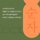 순자딸네일 | <연년세세>, 순자가 왜 이렇게 많을까?