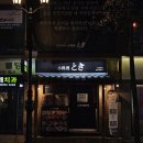 고료리토키서래