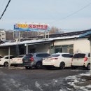 주문진동태전문점 이미지