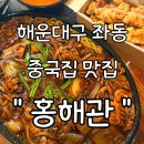 홍해관