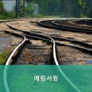 예림서원 | 대학동고시원 예림서원 편리한 위치의 고시원