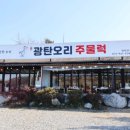 광탄축산