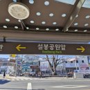 버스정류장(설봉산 입구) 이미지