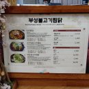 부성음식점