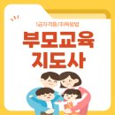 인문교육지도사[자격증과정] | 부모교육지도사 자격증 취득과정과 공부후기