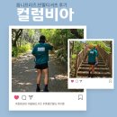 컬럼비아 | 컬럼비아 반팔티 후기, 여름 등산 트레일러닝 쿨링티셔츠 추천