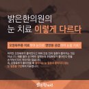 밝은눈한의원 이미지