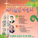 2013 교사부흥회(포스터+공문) 이미지