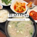 일품돼지국밥(시지점) | [대구/시지] 24시간 운영하는 돼지국밥 맛집 “일품돼지국밥”에 다녀왔어요.