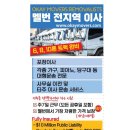 멜버른 <b>이사</b> 업체 <b>오케이</b> (OKAY MOVERS) 이용 후기