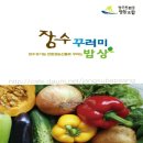 장수친환경영농조합법인 이미지