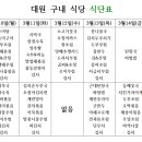 대원구내식당