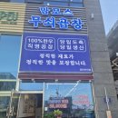 황금빛한우 | 검단신도시 맛집 아라역 근처 맘모스 무쇠곱창 당일 도축 한우곱창 솔직 후기