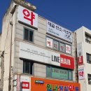 원내성심약국 이미지