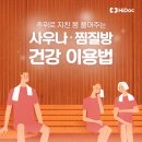 기자사우나찜질방