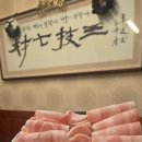 부원사 | 부원냉삼집 안락동맛집 냉삼을말하다